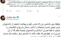 جهانگیری: حرف دانشجویان را باید شنید