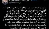انتقاد علی مطهری از سوالات اولین مناظره