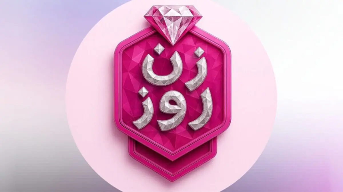 برنامه «زن روز» مهناز افشار با یک شایعه عجیب تمام شد