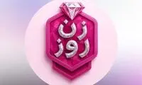 برنامه «زن روز» مهناز افشار با یک شایعه عجیب تمام شد