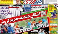 عناوین روزنامه های ورزشی 93/10/28