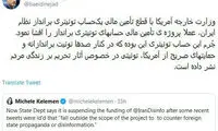 توییت افشاگرانه بعیدی‌نژاد علیه آمریکا