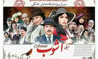 «آشوب» به شبکه نمایش خانگی می‌آید