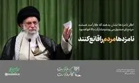پوستر سایت رهبری درباره انتخابات