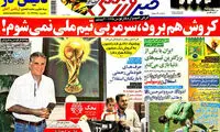 عناوین روزنامه های ورزشی 93/04/16