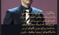 واکنش رضا گلزار به تمسخر رکورد علی دایی
