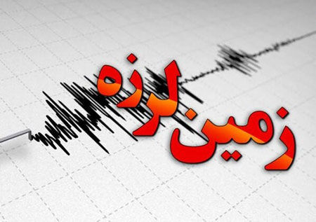 زلزله‌ی بامدادی در آذربایجان غربی