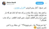 مجری شبکه خبر به خریداران خودرو: چه خبرتونه؟!