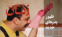 مجله «زنان امروز» توقیف شد