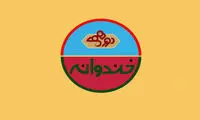 چگونه در «دورهمی» و «خنداونه» شرکت کنیم؟