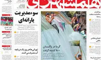 عناوین روزنامه های امروز 94/04/04
