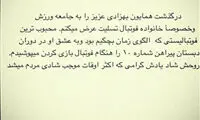 به عشق بهزادی شماره 10 می‌پوشیدم