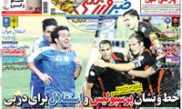 عناوین روزنامه های ورزشی 94/08/05