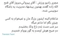 کنایه کم‌نظیر شاغلام به پیشنهاد سوئیسیِ فتح‌الله‌زاده