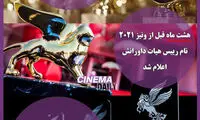 مسئولان جشنواره فجر در خوابِ خرگیوشی