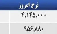 قیمت صبح امروز سکه و طلا در بازار