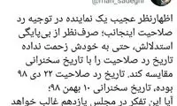واکنش محمود صادقی به ادعاهای یک نماینده