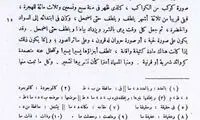 نسخه ای خطی از كتاب های ابن سینا