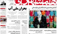 عناوین روزنامه های امروز 94/12/13