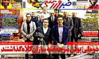 عناوین روزنامه های ورزشی 93/09/09