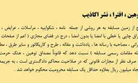 بندی که عامل محرومیت رحمان رضایی شد