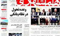 عناوین روزنامه های امروز 95/04/15