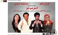 عاقبت مجری محبوب اما فراری صدا و سیما