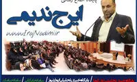 نماینده مجلس اسم خودش را عوض‌ کرد!