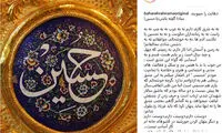 طعنه بهاره رهنما به نازنین بیاتی درباره تحریم محرم
