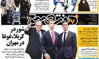 عناوین روزنامه های امروز 95/08/29