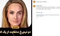 تصاویری از ادل با میکاپ نیمی از صورتش