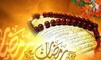 دعاى روز سوم ماه مبارک رمضان