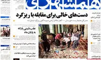 عناوین روزنامه های امروز 94/06/23