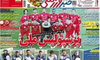 عناوین روزنامه های ورزشی 93/12/05