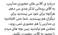 کنایه معنادار به روحانی درباره بازگشایی مدارس