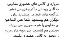 کنایه معنادار به روحانی درباره بازگشایی مدارس