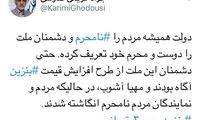 کریمی‌قدوسی: دشمنان از گرانی بنزین آگاه بودند
