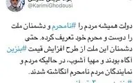 کریمی‌قدوسی: دشمنان از گرانی بنزین آگاه بودند