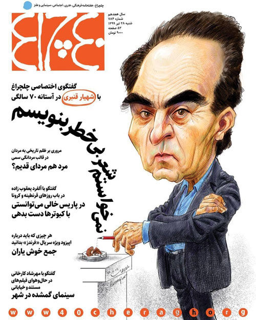 تصویرِ شهیار قنبری روی جلد یک نشریه