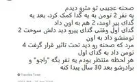 شوخی‌های جالب شبکه‌های اجتماعی؛ داداش همدان؟