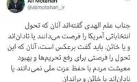 انتقاد تند مطهری از سخنان علم‌الهدی درباره مذاکره