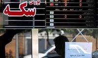 سکه در کانال ۱۱۸ میلیون آفتابی شد!