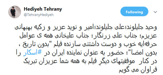 بیانیه هدیه تهرانی برای عدم حضور در مراسم
