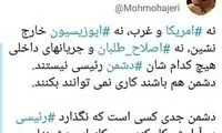 دشمن جدی رئیسی از نگاه محمد مهاجری