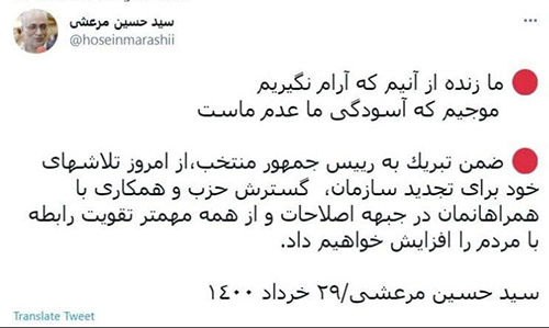 تبریک حسین مرعشی به رئیس‌جمهوری منتخب