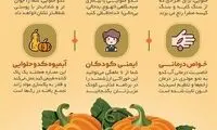 عجایب خواص کدو حلوایی که از آن بی‌خبر هستید!