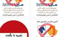 کمپین مجازی نخریدن خودرو، دوباره جان می‌گیرد