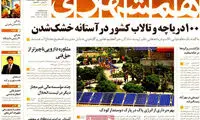 عناوین روزنامه های امروز 94/03/20