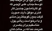 واکنش تند «ماکان بند» به ادعای خواننده زیرزمینی