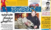 عناوین روزنامه‌های امروز ۹۶/۱۱/۰۴